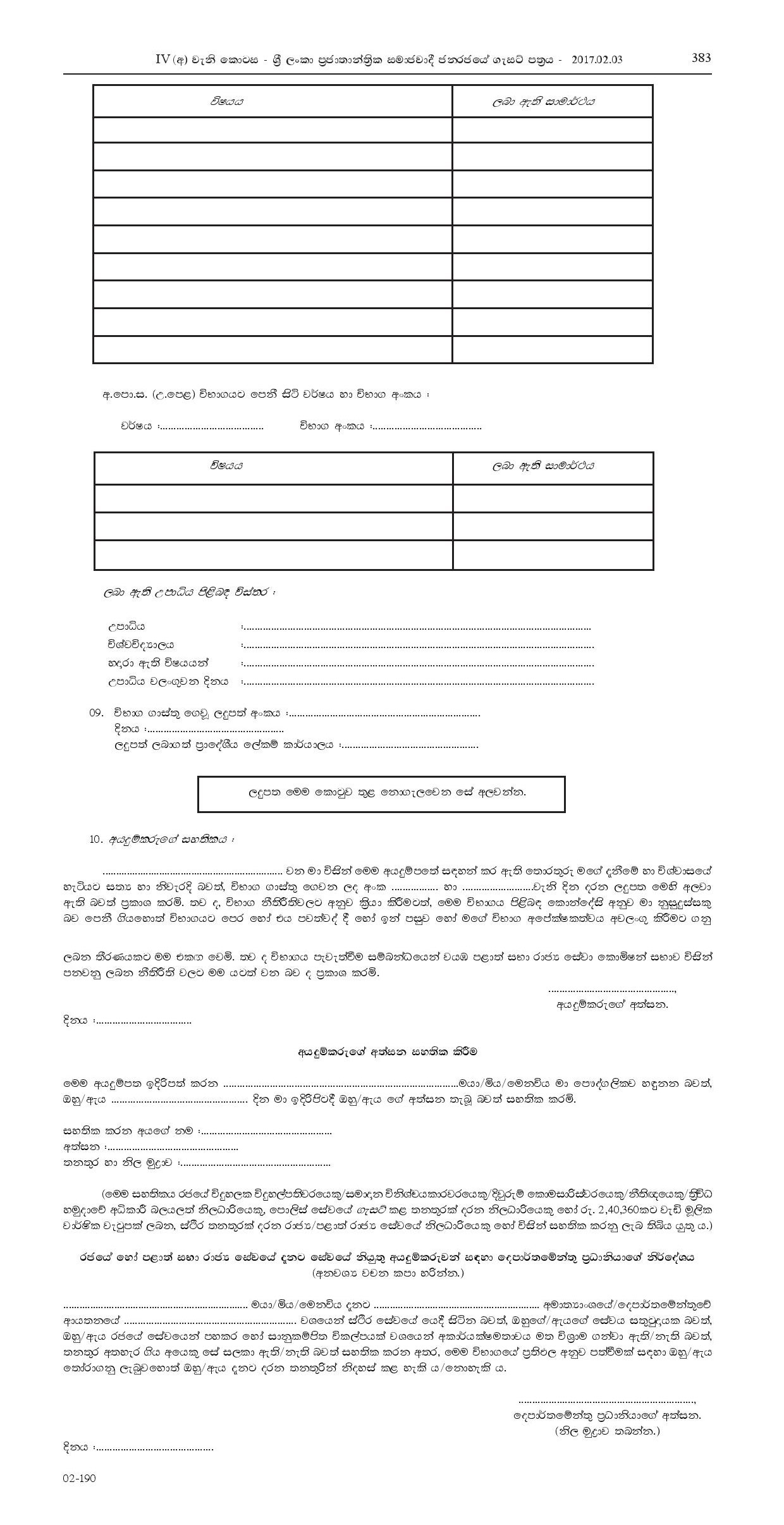 Probation Officer (Open) - Department of Probation & Childcare Services of the North Western Provincial Council